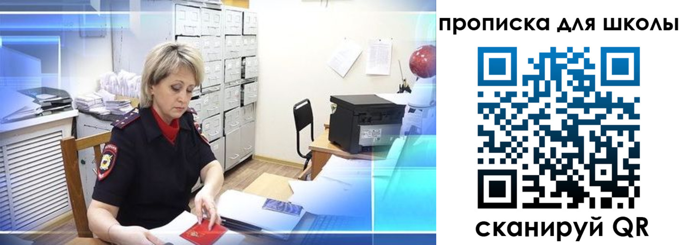 временная регистрация для школы в Юрюзани