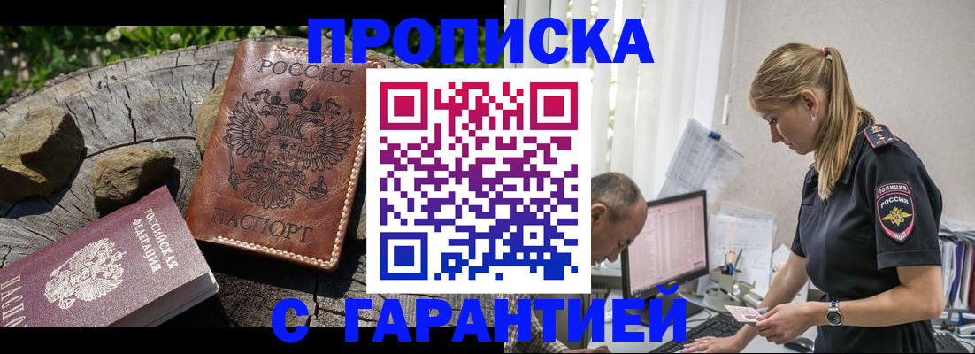 прописка регистрация в Юрюзани