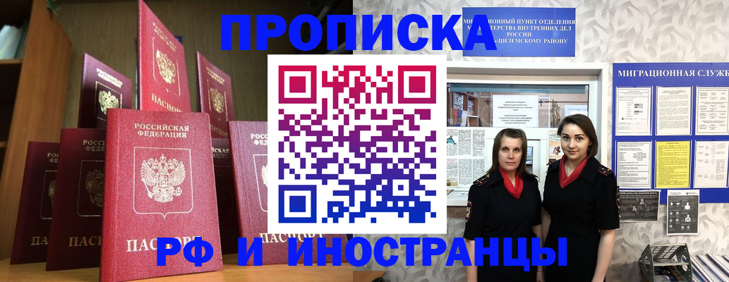 временная регистрация надежно в Юрюзани